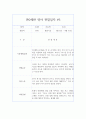 만0세반 1년 영아 관찰일지 및 발달평가 10페이지