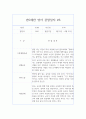 만0세반 1년 영아 관찰일지 및 발달평가 12페이지