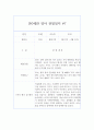 만0세반 1년 영아 관찰일지 및 발달평가 15페이지