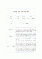 만0세반 1년 영아 관찰일지 및 발달평가 27페이지