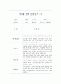 만0세반 1년 영아 관찰일지 및 발달평가 30페이지