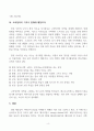 이차전지 및 배터리 산업에 대한 핵심적인 이해 4페이지