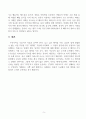 성장하는 국내 배터리 회사들의 발전 현황 5페이지