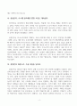 반도체 산업의 향후 세계 시장 변화 모습에 대한 예상 보고서 2페이지