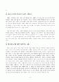 반도체 산업의 향후 세계 시장 변화 모습에 대한 예상 보고서 4페이지