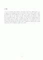 반도체 산업의 향후 세계 시장 변화 모습에 대한 예상 보고서 5페이지