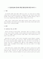 인공지능AI 반도체 개발 업체 분석에 대한 보고서 1페이지