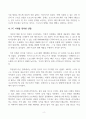 인공지능AI 반도체 개발 업체 분석에 대한 보고서 2페이지