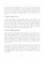 반도체 D램, 낸드플래시 등의 발전 현황에 대한 보고서 2페이지