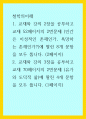 철학의이해) 1교재와 강의 2장을 공부하고 교재 52페이지의 2번문제 (인간은 이성적인 존재인가, 욕망하는 존재인가)에 딸린 8개 문항을 모두 풉니다 1페이지