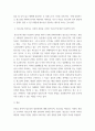 청소년의 발달특성에 대하여 설명, 청소년을 바라보는 사회 관점 고려하여 청소년에 대한 자신만의 정의를 내리시오 4페이지