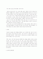 학교사회복지론) 학교 생활에 어려움을 겪는 청소년의 사례를 한가지 선택해 자세히 묘사하고, 이들이 보다 행복한 학교 생활을 하기 위해 어떠한 변화가 필요할지 대안에 대한 자신의 의견을 기술하세요 4페이지