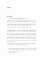 회계학특강) 발생액의 개념과 종류에 대해 설명하시오 2페이지