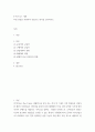 E-비즈니스 개론) 특정 산업을 지정하여 산업구조 분석을 실시하시오 2페이지