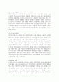 E-비즈니스 개론) 특정 산업을 지정하여 산업구조 분석을 실시하시오 4페이지