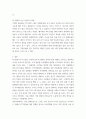 E-비즈니스 개론) 특정 산업을 지정하여 산업구조 분석을 실시하시오 5페이지