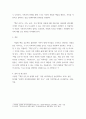 가족관계) 가족 관련한 글, 노래 시, 영화나 소설, 다큐멘터리 중 한 가지를 선정하여 감상평을 작성하시오 4페이지