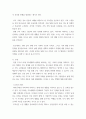 가족관계론) 나의 가족을 분석하고(가족의 구조적 , 기능적 특성, 가족가치관, 가족생활주기의 단계 등), 앞으로 20년간 가족생활의 변화를 5년 주기로 예측하여 나의 가족생활 및 가족관계의 문제점과 이에 대한 방안을 3페이지