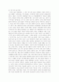 가족학) 한국 가족의 변화와 특징을 설명하고 가족 간의 갈등 해결 방안을 제시하시오 4페이지