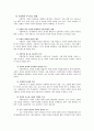 [사회학개론]사회학의 연구대상과 추구하는 방향을 논하시오 4페이지