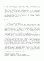 [인간행동과사회환경]인간행동에 관한 주요 이론 중 하나의 이론을 선택하여, 그 특징을 서술하고 사회복지현장에서의 적용에 대해 논하시오 2페이지