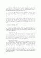 [평생교육론]한국 노동시장의 유연화가 평생교육에 끼친 영향에 대하여 논하시오 3페이지