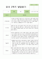 2학기 발달평가 만 4세 23명 3페이지