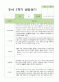 2학기 발달평가 만 4세 23명 4페이지