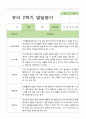 2학기 발달평가 만 4세 23명 5페이지