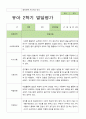2학기 발달평가 만 4세 23명 7페이지