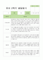 2학기 발달평가 만 4세 23명 9페이지