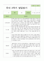 2학기 발달평가 만 4세 23명 13페이지