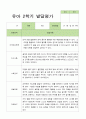 2학기 발달평가 만 4세 23명 16페이지
