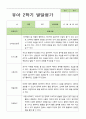 2학기 발달평가 만 4세 23명 18페이지