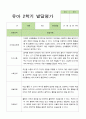 2학기 발달평가 만 4세 23명 19페이지