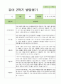 2학기 발달평가 만 5세 24명 1페이지