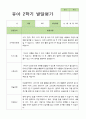 2학기 발달평가 만 5세 24명 2페이지