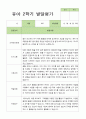 2학기 발달평가 만 5세 24명 3페이지