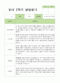 2학기 발달평가 만 5세 24명 4페이지