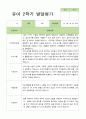 2학기 발달평가 만 5세 24명 5페이지