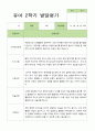 2학기 발달평가 만 5세 24명 7페이지