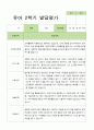 2학기 발달평가 만 5세 24명 8페이지