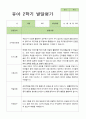 2학기 발달평가 만 5세 24명 18페이지