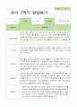 2학기 발달평가 만 5세 24명 20페이지