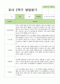 2학기 발달평가 만 5세 24명 24페이지