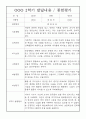 만5세 발달평가 및 2학기 종합평가 5명 2페이지