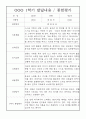 만2세반 1년치 발달평가 (1,2학기 종합평가 포함 발달평가) 2페이지