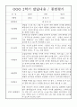만2세반 1년치 발달평가 (1,2학기 종합평가 포함 발달평가) 6페이지
