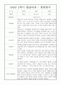 만2세반 1년치 발달평가 (1,2학기 종합평가 포함 발달평가) 7페이지