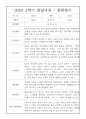 만2세반 1년치 발달평가 (1,2학기 종합평가 포함 발달평가) 8페이지